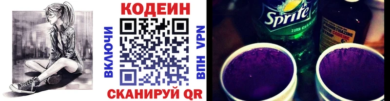 Кодеиновый сироп Lean Purple Drank  ссылка на мегу tor  Россошь 